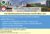 Ramathibodi Toxicology Fellowship 2559