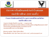 Siriaj Toxicology Fellowship 2559